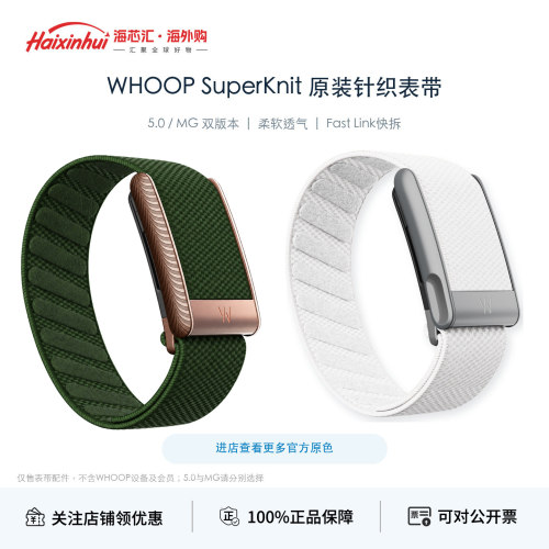 WHOOP原装SuperKnit运动表带