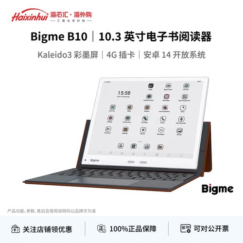 BigmeB1010.3英寸彩墨电纸书