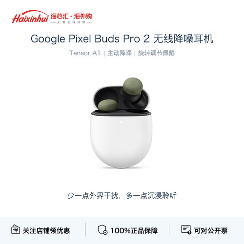 PixelBudsPro2真无线降噪耳机