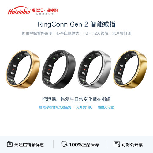 RingConnGen2智能戒指血氧