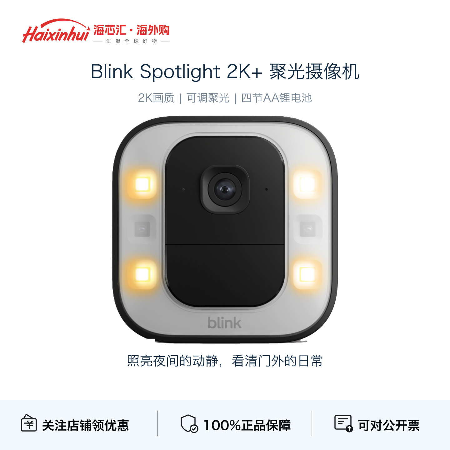 BlinkSpotlight2K+夜视摄像头