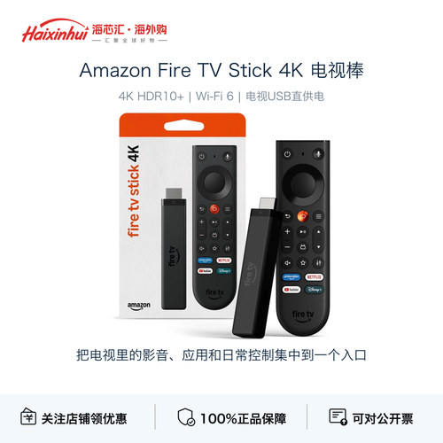 2026新款亚马逊FireTVStick4K