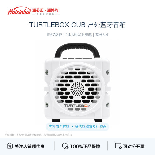 TURTLEBOXCUB蓝牙音箱IP67防水