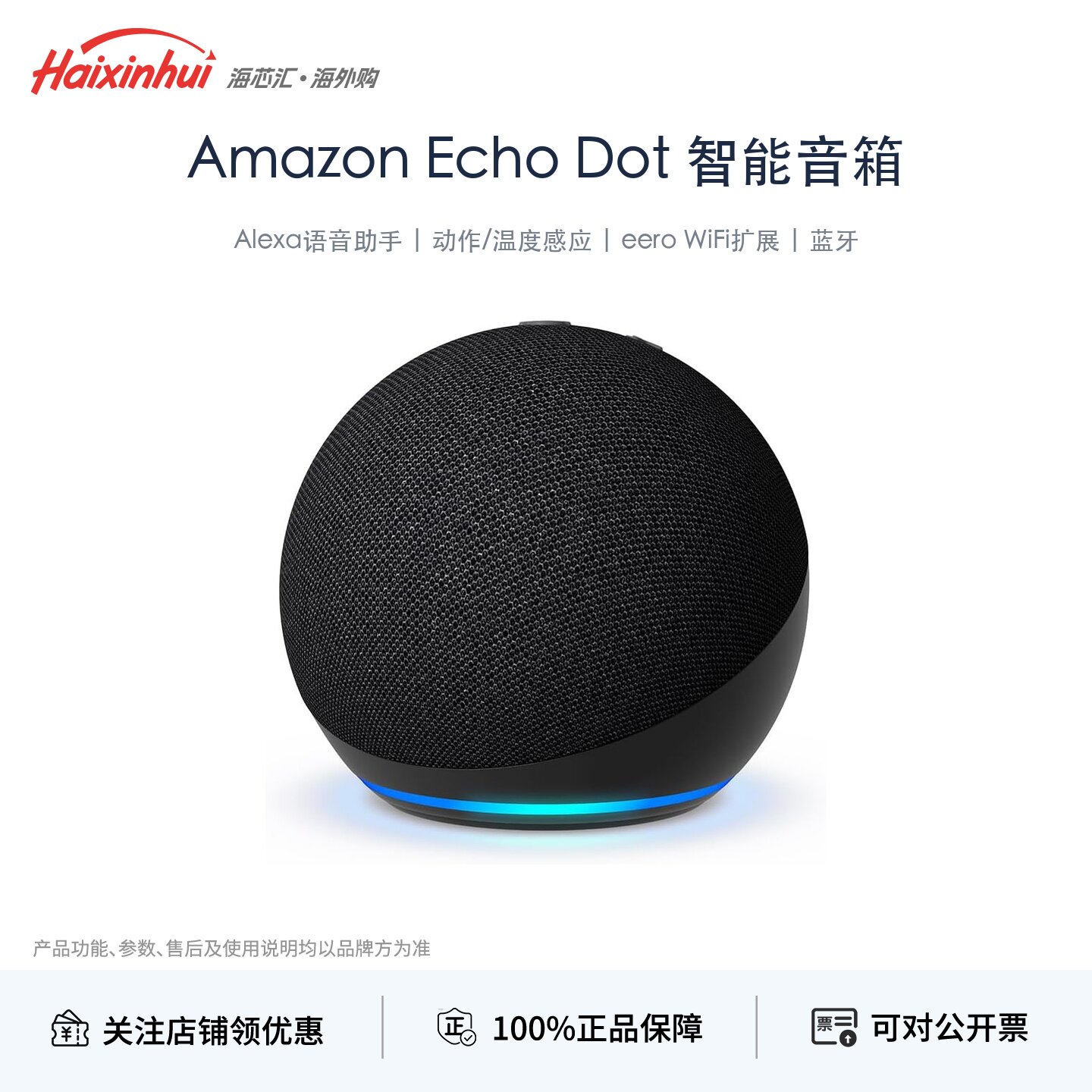 AmazonEchoDot智能音箱