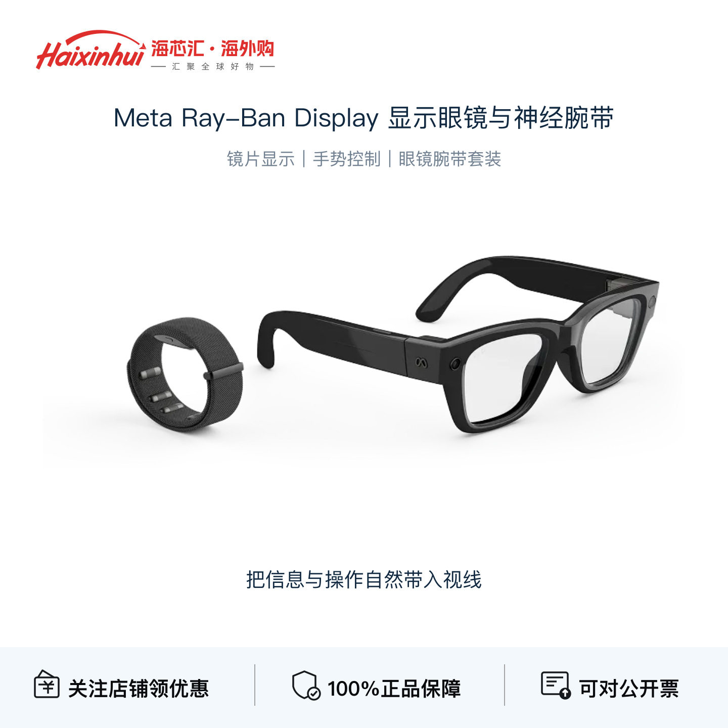 MetaRay-Ban显示智能眼镜
