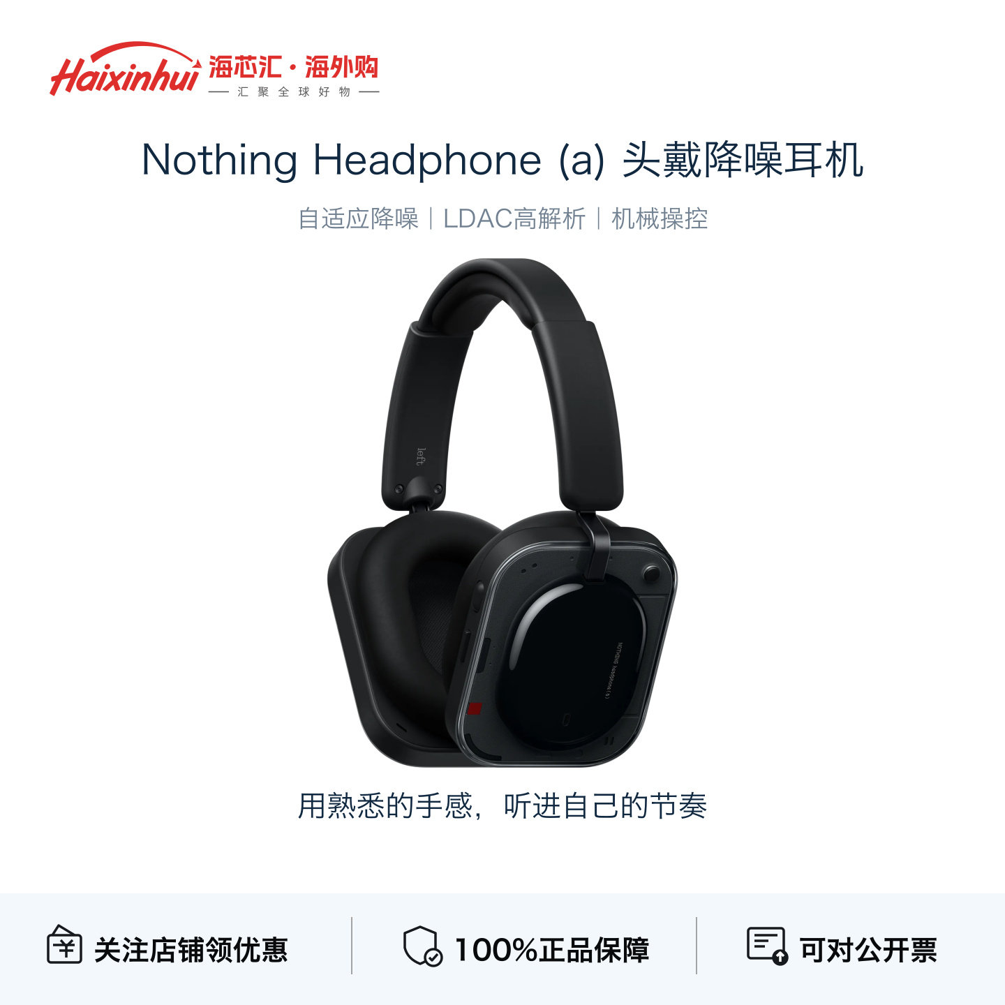 NothingHeadphonea降噪耳机