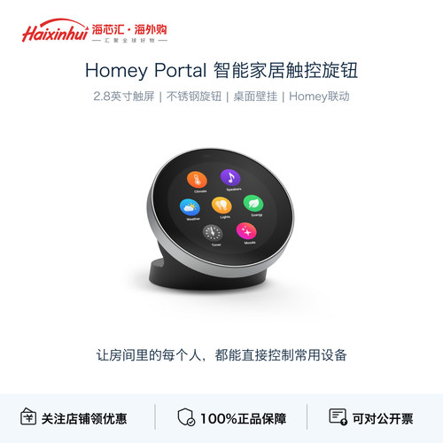 HomeyPortal智能触屏中控主机
