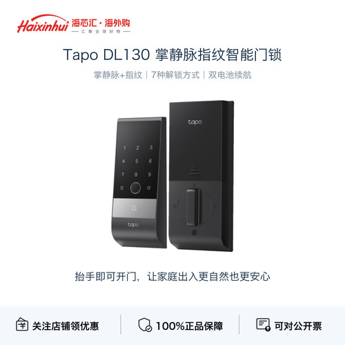 TapoDL130智能门锁指纹密码