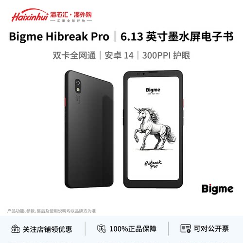 大我HibreakPro墨水屏电纸书