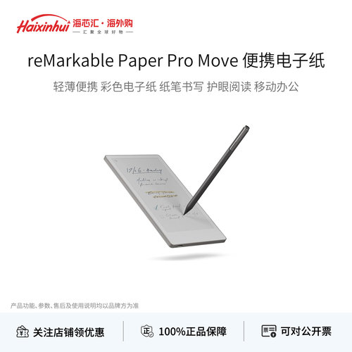 reMarkable彩色护眼电纸书