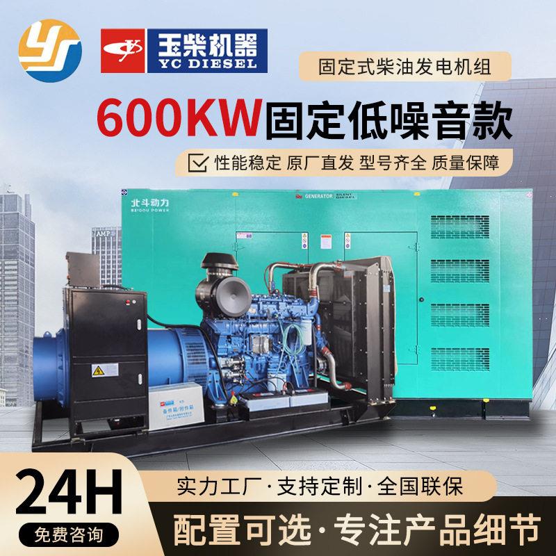 玉柴动力 600 650KW 大型柴油发电机全铜无刷低噪音静音发电机组