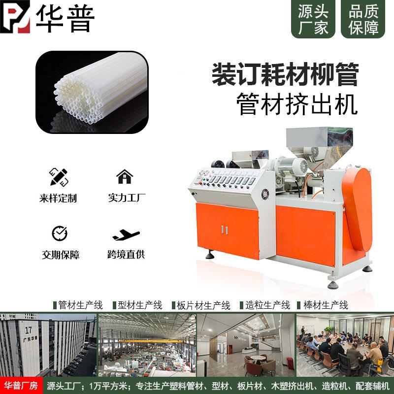 财务凭证装订胶条软管PA管生产线 财务装订用尼龙管材机