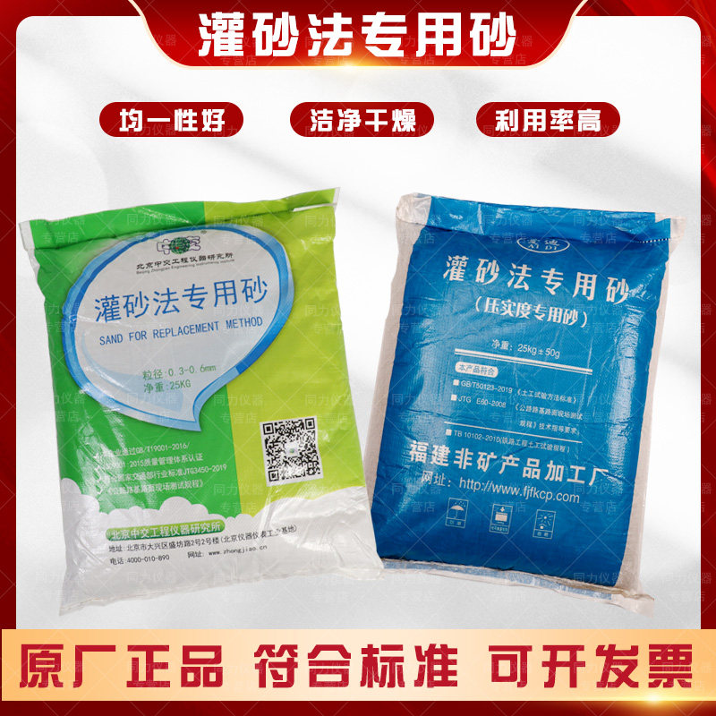 公路灌砂法专用砂北京中交压实度试验标准砂鑫路易路面基层散装砂图片