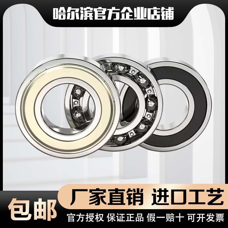哈尔滨正品轴承6230 6232 6234 6236 6238 6240 6244 6248 6252