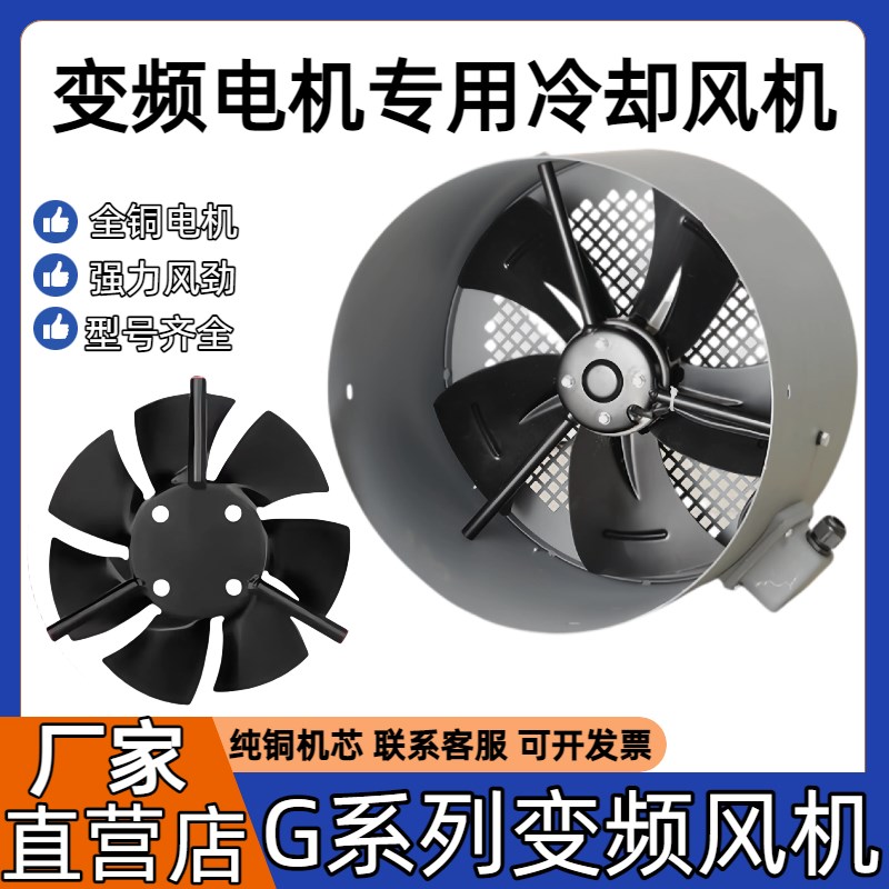 G型变频电机散热通风机专用通风机冷却通风扇G80AG355A外转子通