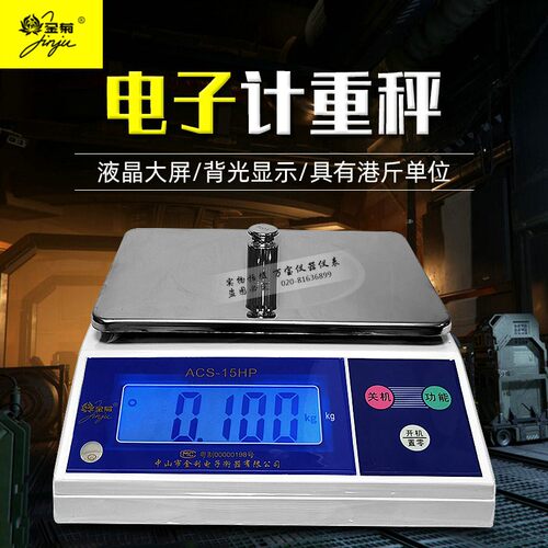 中山金菊ACS-H双面电子称高精度计重称3KG/6KG/15KG港秤天平
