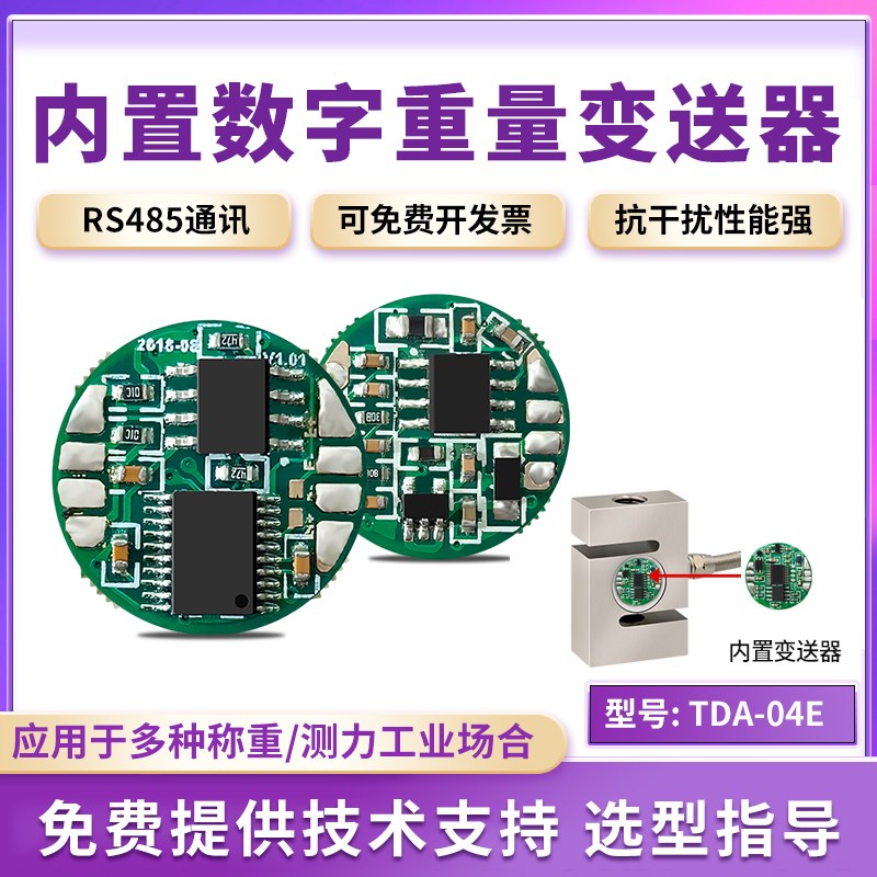 欧路达TDA-04E微型高精度数字变送器内置485芯片灵敏度0.3~6mV/V