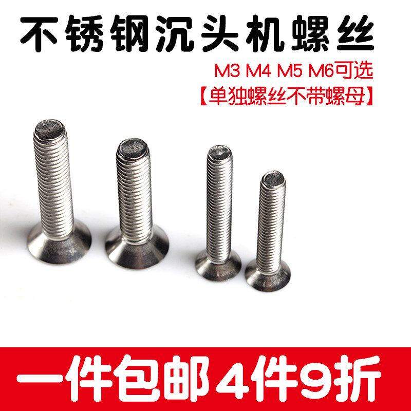 201不锈钢螺丝十字钉沉头小螺钉平头M3M4M5M6*8 10 16 20 30 50mm
