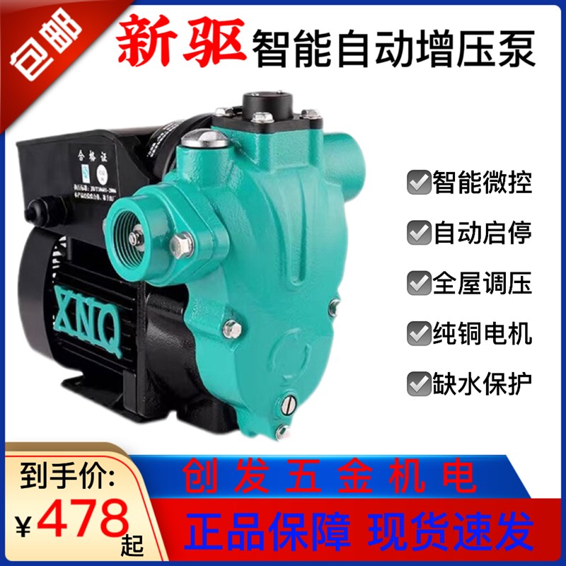 新驱智能全自动增压泵家用自来水冷热水太阳能加压静音自吸泵铜芯