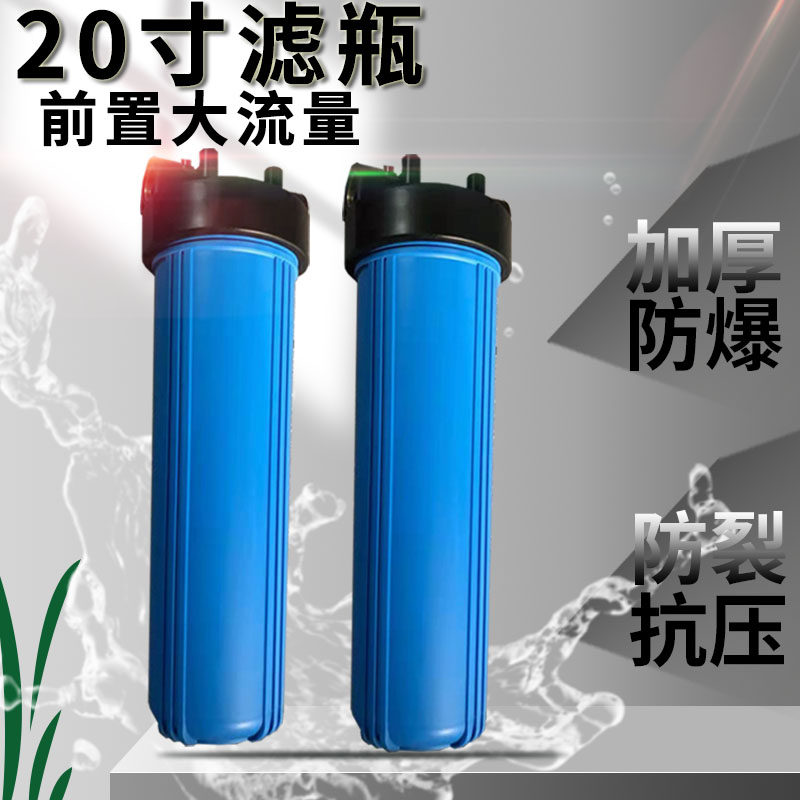保安过滤商用家用净水器20寸滤瓶滤筒PP棉4分6分1寸口前置过滤器
