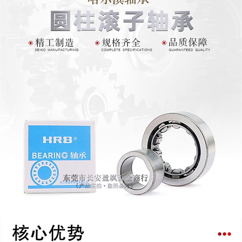 哈尔滨HRB圆柱滚子轴承NU/NJ1011/1012/1013/1014/1015/1016M图片