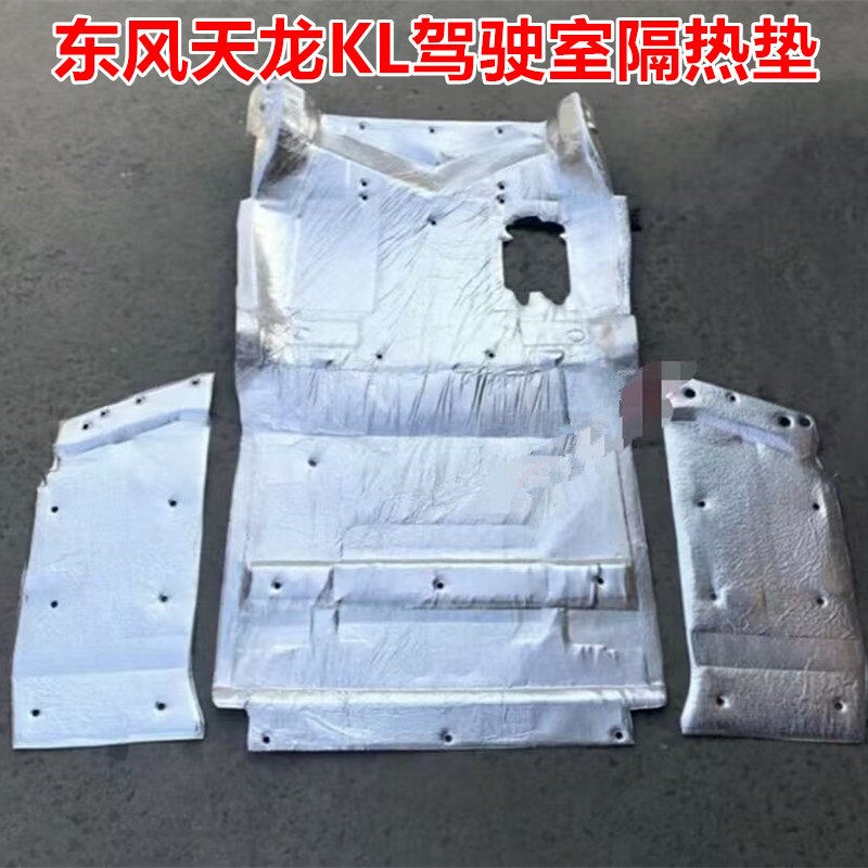适配东风天龙KL驾驶室底部隔热垫KL驾驶室隔热棉鼓包天龙KL专用