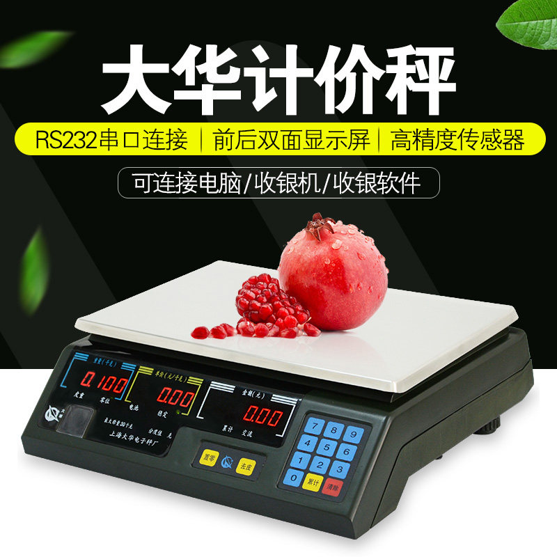大华电子秤ACS-A串口计价称通讯称来钱快电子秤美团二维火电子秤