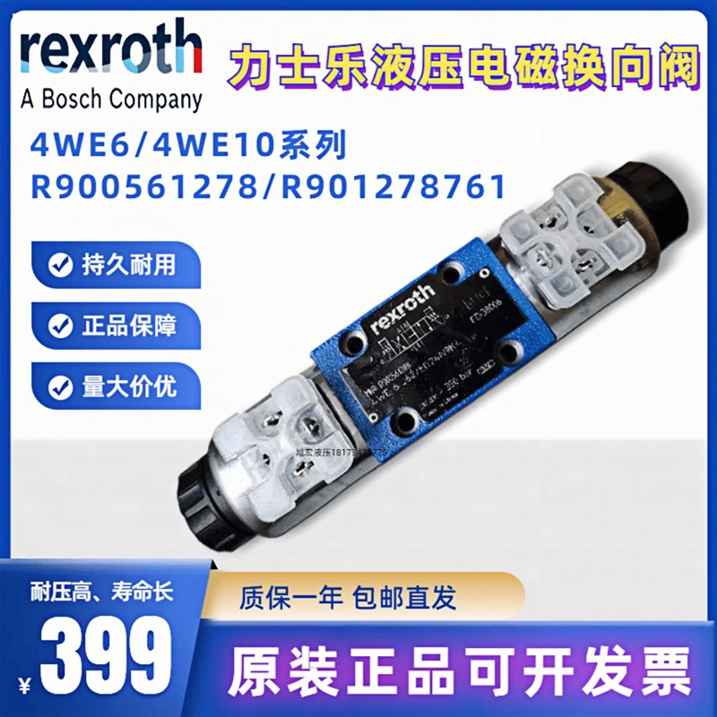 Rexroth 力士乐液压阀电磁阀换向阀4WE6E/EG24N9K4/R900561278