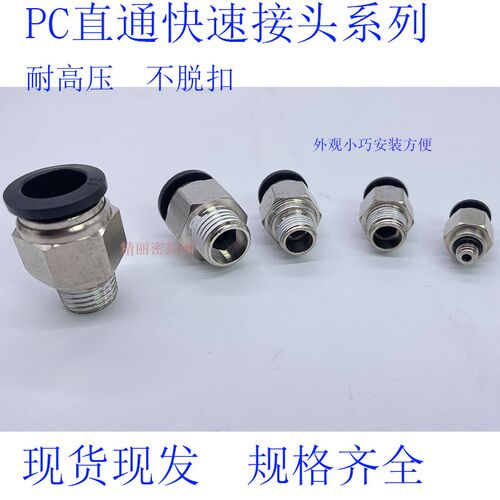 接头直通螺纹气管PC4/6/8/10/12-01-02-03-04-气动快插快速