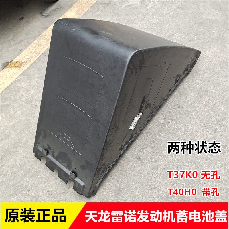 东风天龙电瓶框罩盖天龙雷诺蓄电池框防尘罩3703311-T37K0 T40H0