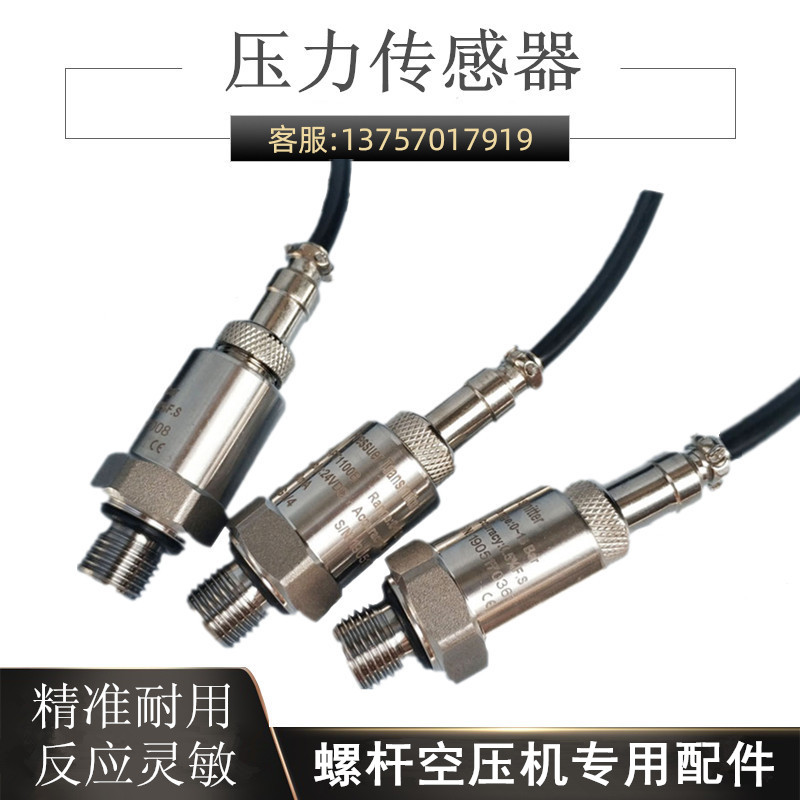 开山螺杆式空压机通用压力变送器0-1.6MPa压力感测器2分牙4-20mA