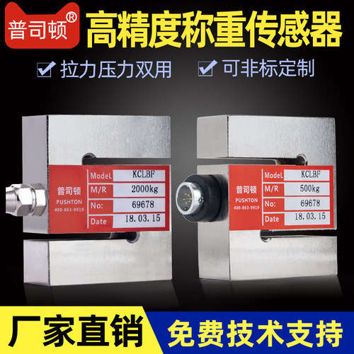 普司顿KCLBF高精度称重传感器500kg测拉力电子秤100kg料斗称zmlbf