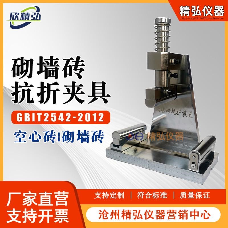 砌墙砖抗折夹具多功能红砖抗折夹具砌墙砖试验夹具砌墙砖抗折装置