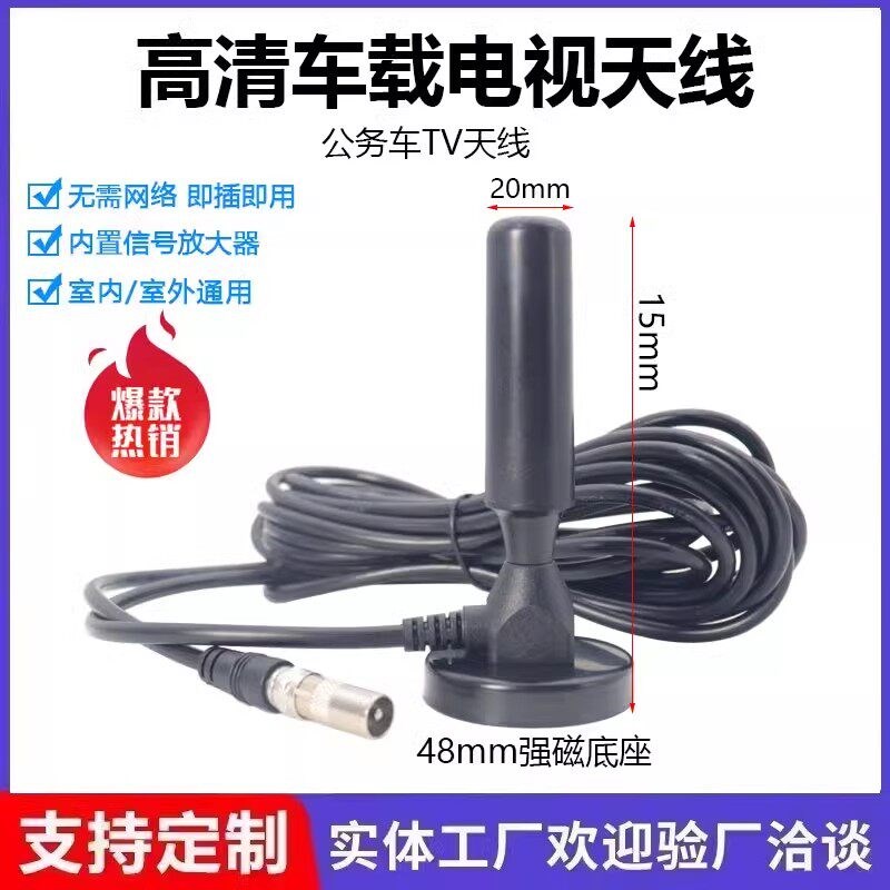 北京公务车天线 车载电视天线高增益吸盘天线 公务车电视天线盒装