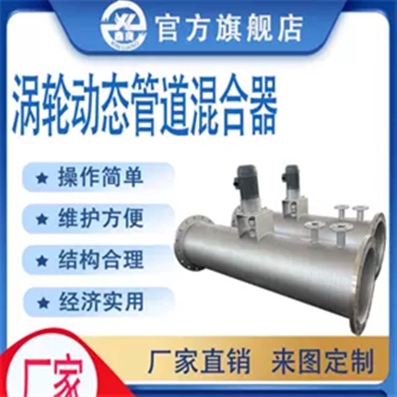 涡轮动态管道混合器 带搅拌管道动态静态加药管道混合装置混合器