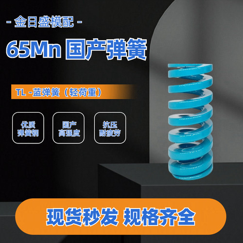 蓝色TL轻负荷国产65Mn锰矩形扁线日标压缩模具弹簧新品一个包邮