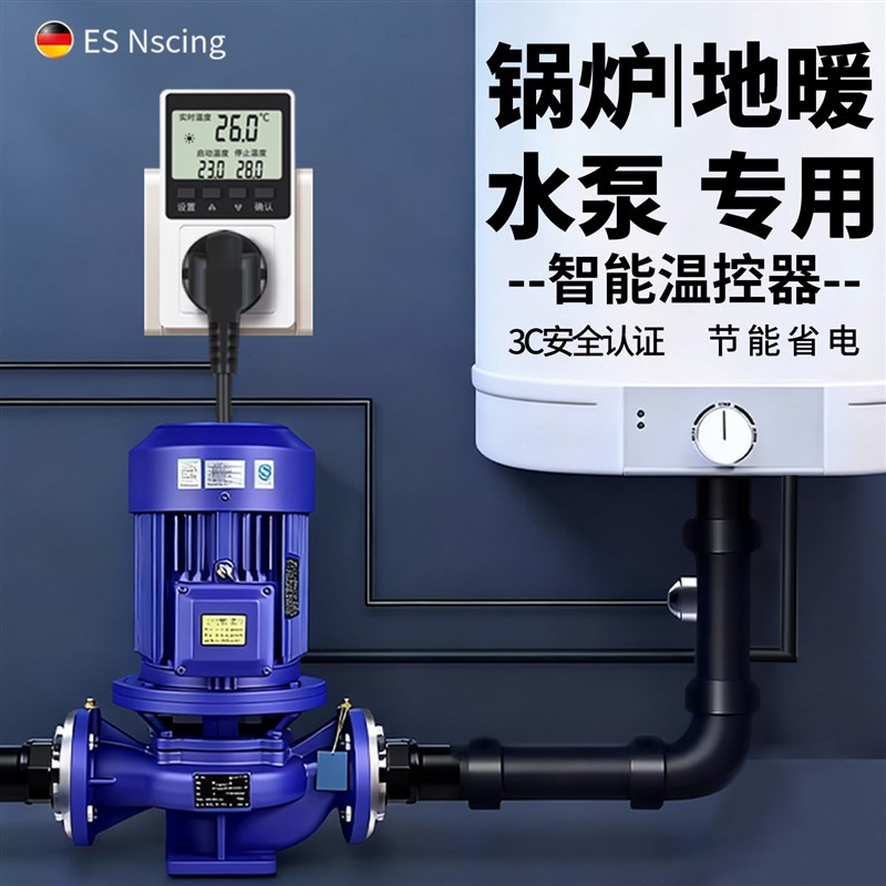 锅炉温度控制器温控器暖气热水循环帮浦地暖水泵家用数显智能全自