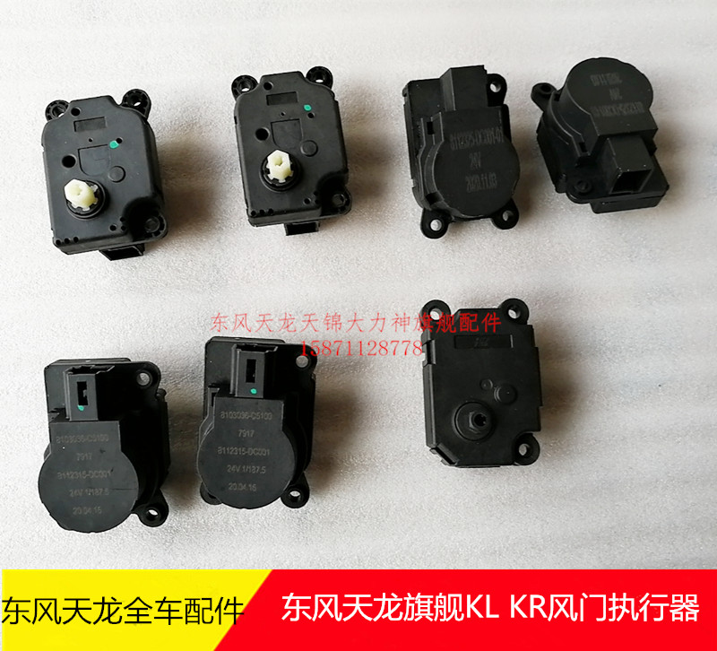 东风天龙天锦旗舰KLKR空调风门执行器暖风水嘴8103036-C5100电机