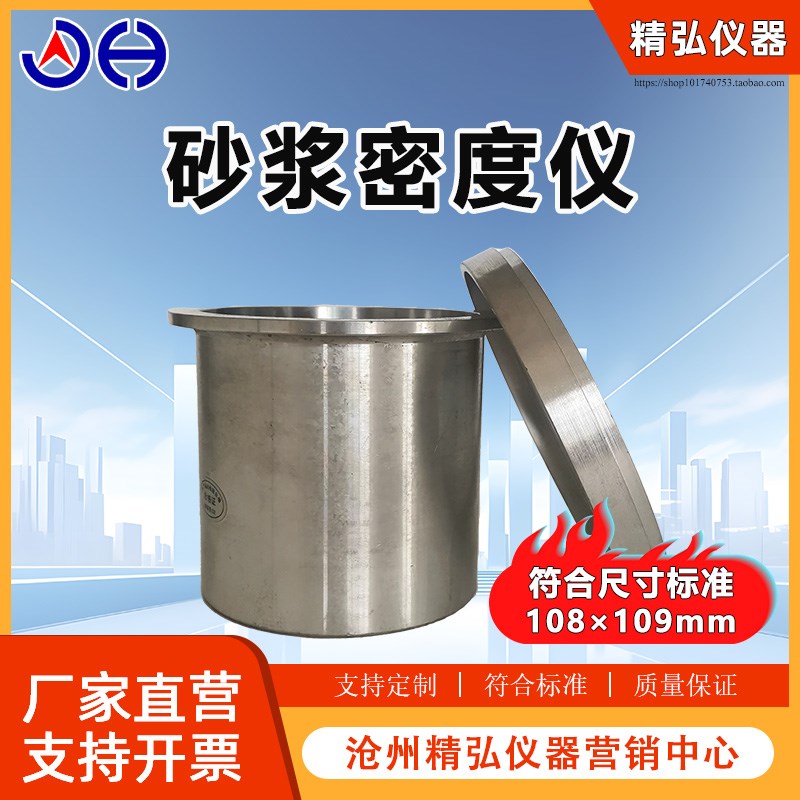 砂浆密度测定仪表观密度筒108*109容积桶1L升容积升量筒容量罐
