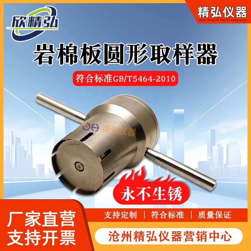 圆形岩棉板取样器不燃性矿物棉取样裁刀45mm制样工具不锈钢取样器
