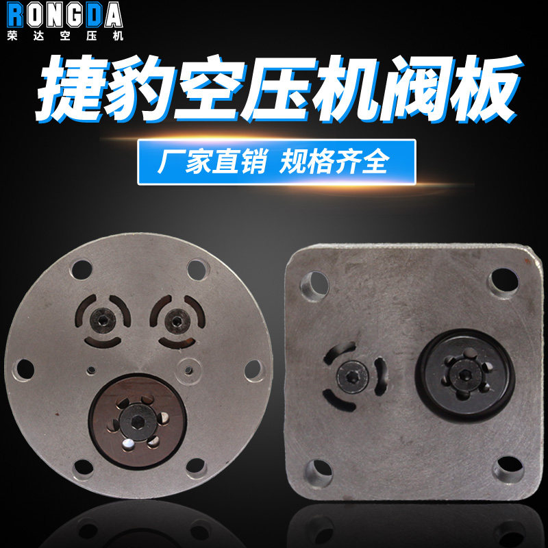 捷豹空压机阀板ET65 ET80气霸PT90ET90气门ET15100伐板ET120