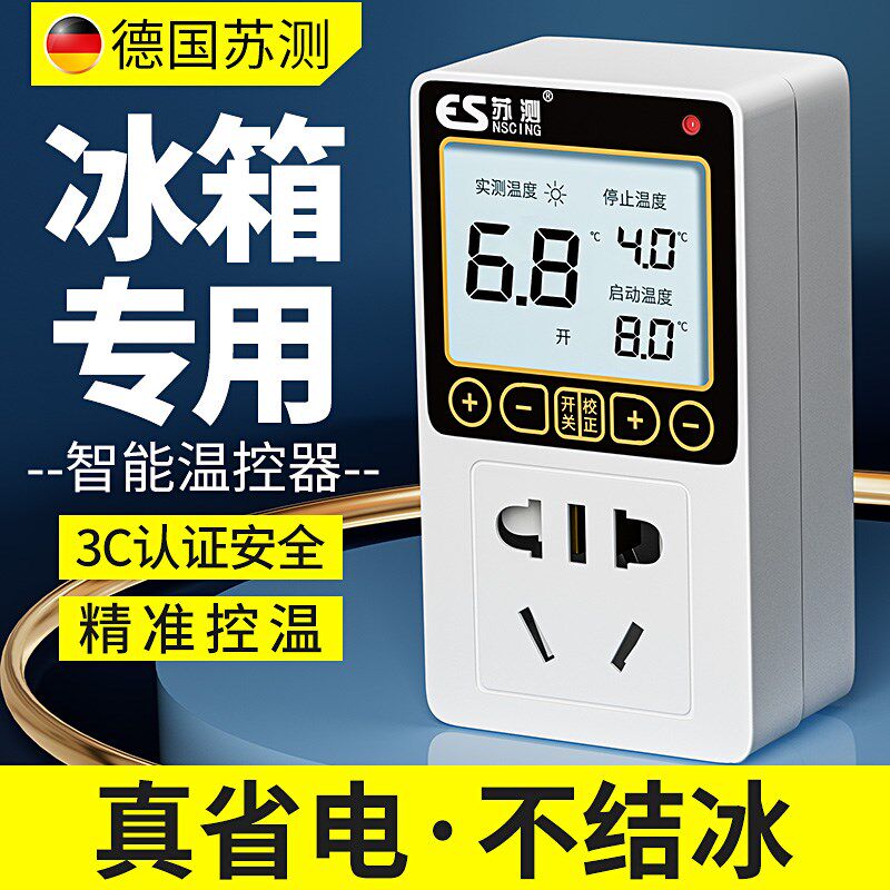 冰箱温控器数显智能全自动冰柜电子温度控制器控温器通用调温恒温