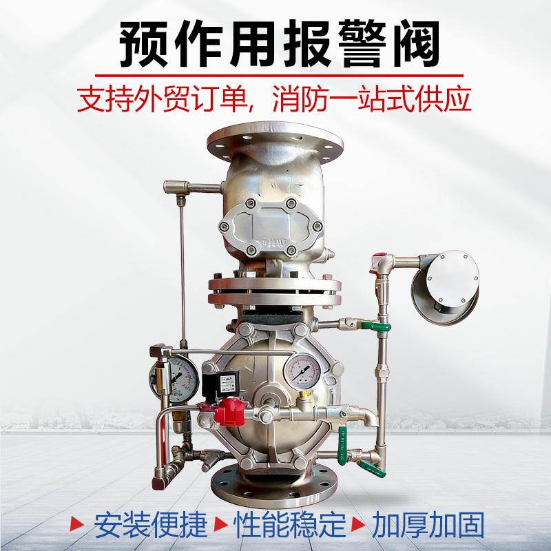 不绣钢304预作用报警阀组 ZSFY预作用装置 带消防身份证报警阀