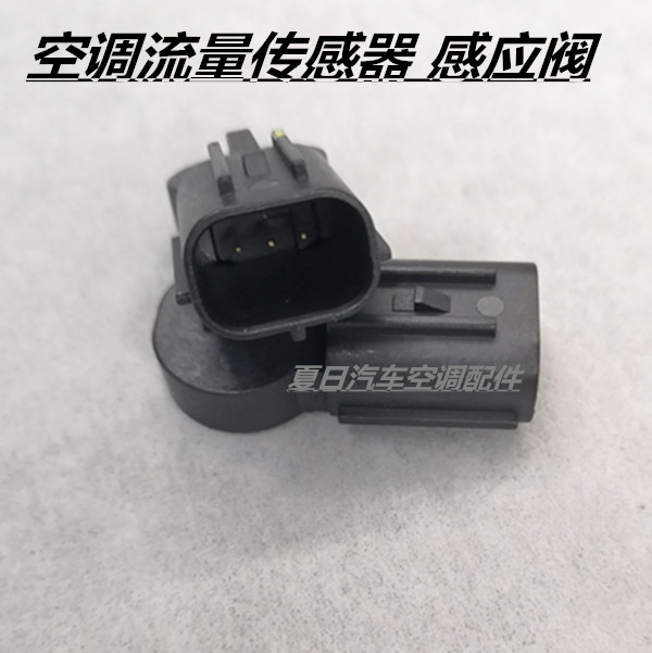 适配丰田凯美瑞 卡罗拉 汉兰达雷克萨斯塞纳空调压缩机流量传感器
