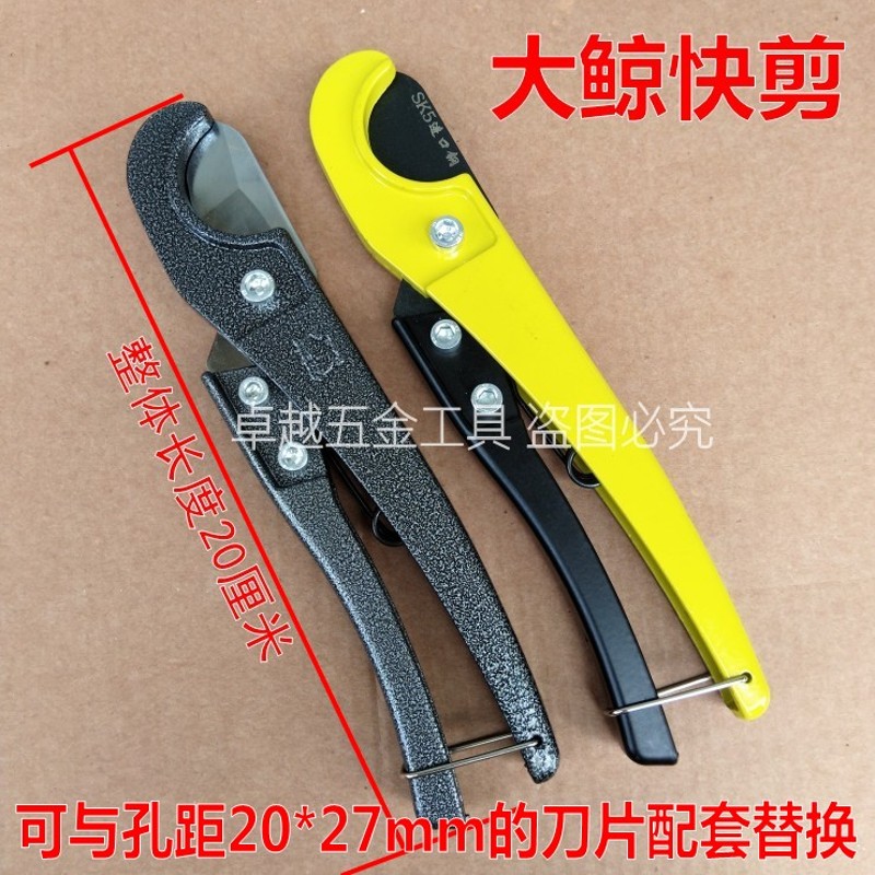 PPR快剪管刀ppr剪刀大鲸牌pvc管割刀水暖工具小快剪锰钢刀片图片