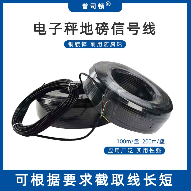 称重传感器电缆线带屏蔽网抗干扰五芯地磅电子秤信号线4芯普司顿图片