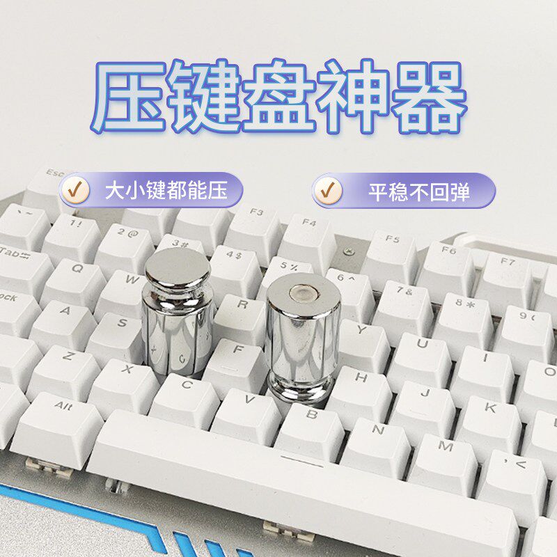 压键盘神器砝码铁块卡键盘物理自动按压QQ三国游戏按键辅助按压器