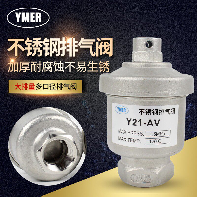 Y21-AV型快速自动暖气片排气阀不锈钢丝扣4分6分1寸暖气放气阀
