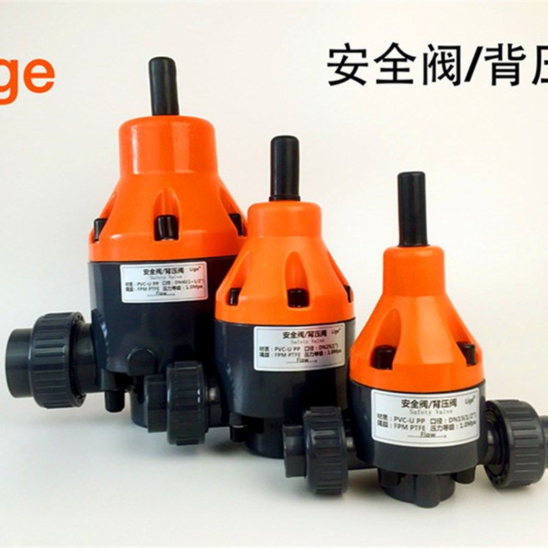 safety valve 高品质塑料背压阀 PVC溢流阀 75mm DN65 2寸半