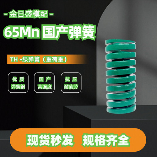 绿色TH重负荷国产65Mn锰矩形扁线弹簧日标高强度压缩模具弹簧现货
